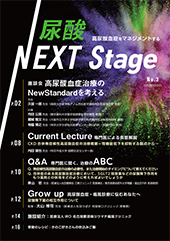 尿酸 NEXT Stage 2021 no.3