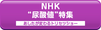 気になる尿酸値.jp